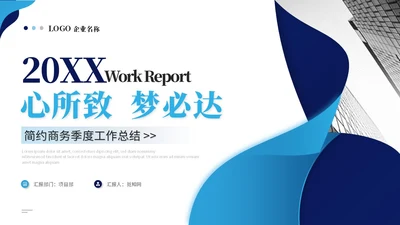 蓝色简约商务季度工作总结工作汇报工作计划ppt模板