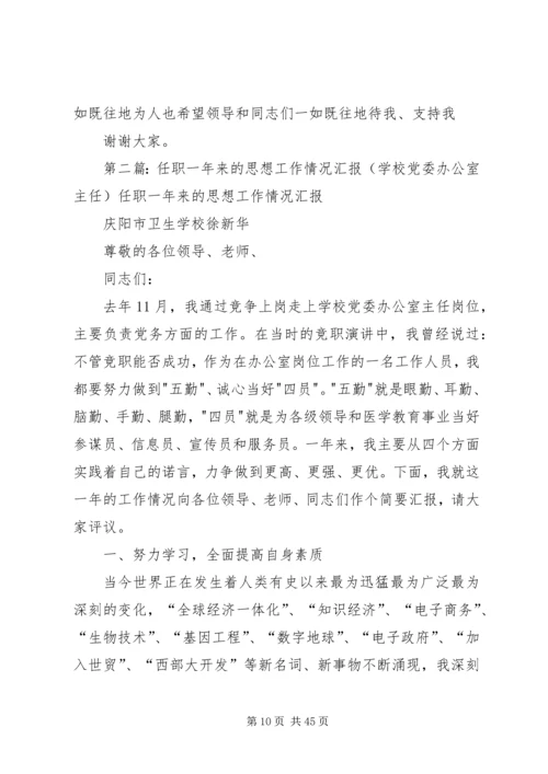 学校党委办公室主任.docx