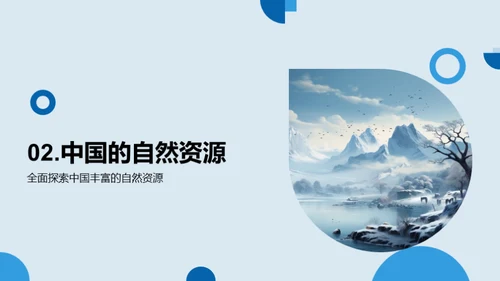 中国地理全景解读