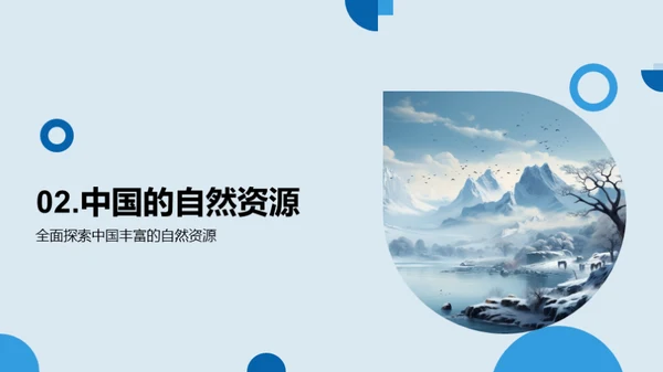 中国地理全景解读