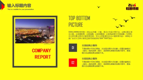 黄色大学生社团招新通用PPT模板