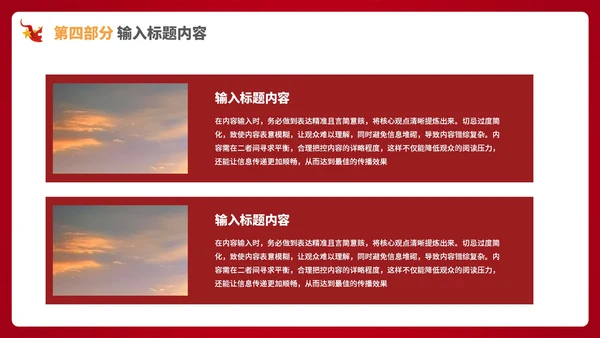 红色的党政风社会主义精神的文明建设PPT模板