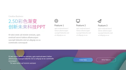 彩色渐变创新未来科技通用PPT模板