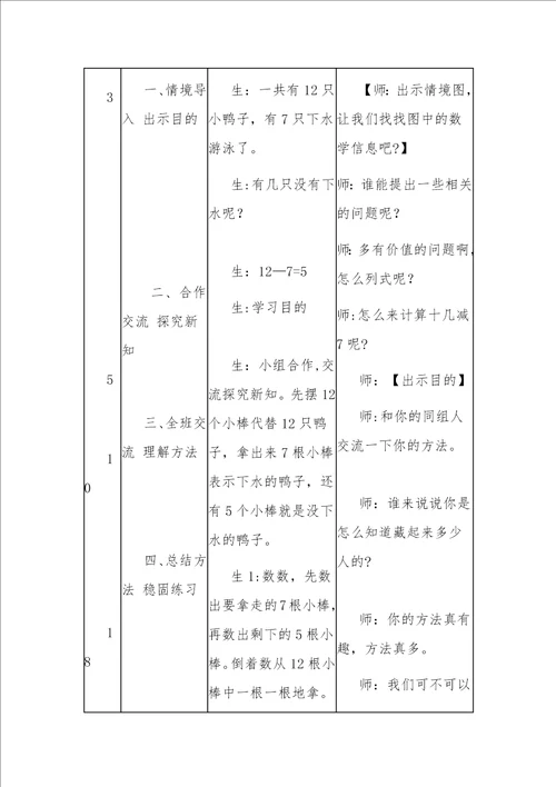 新北师大版快乐的小鸭教学设计