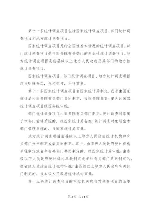 中华人民共和国统计法（修订）.docx