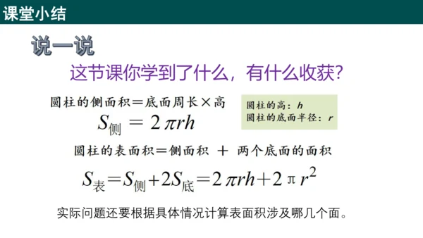 3.1.2圆柱的表面积 课件(共17张PPT)-六年级数学上册精品课堂（人教版五四制2024）