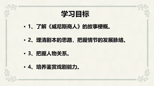 威尼斯商人教学课件PPT模板