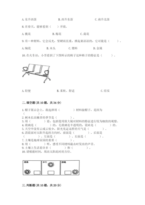 教科版二年级上册科学期末测试卷及参考答案.docx