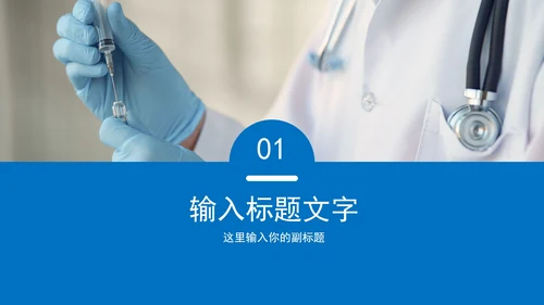 医药医疗总结PPT模板