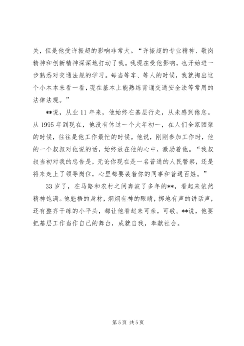 优秀交警交宣股股长先进事迹材料.docx