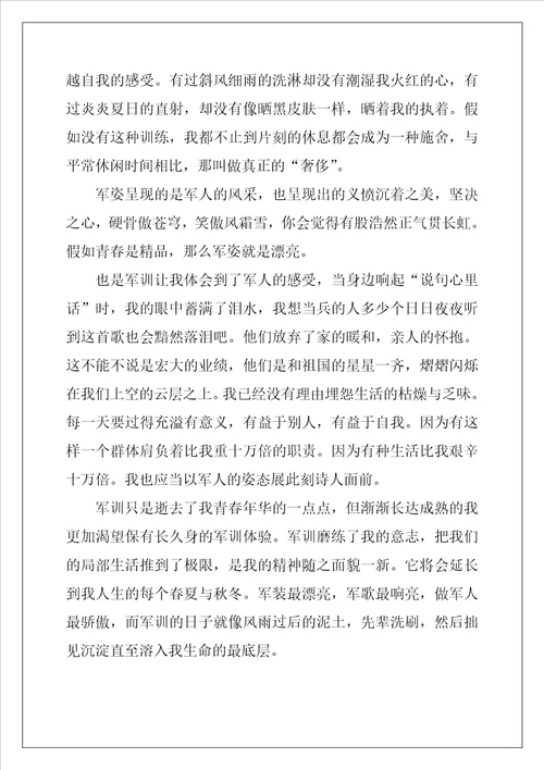 2022军训个人心得体会范文500字