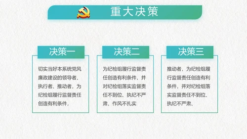 大气中国风廉政建设党政通用动态PPT模板