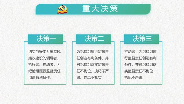 大气中国风廉政建设党政通用动态PPT模板