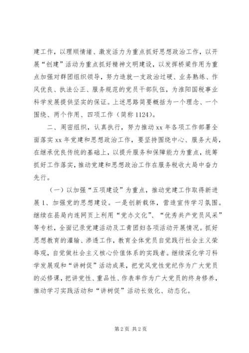 机关党办工作人员工作计划.docx