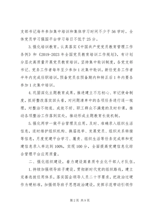 某企业XX年党建工作要点(范文).docx