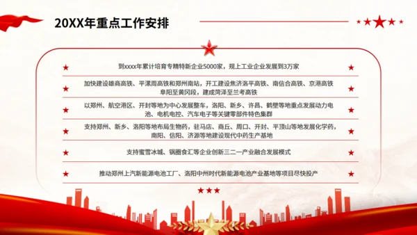 一文速览河南省政府工作报告通用PPT模板