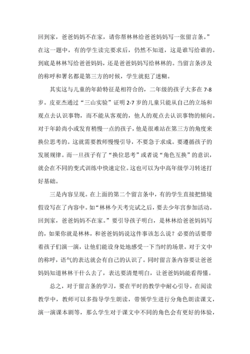 如何帮助学生写好留言条.docx