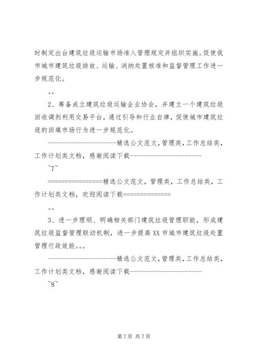 城市环境卫生考察报告 (2).docx