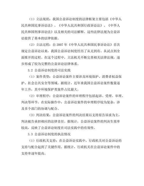 公益诉讼制度的法律框架与实践探讨