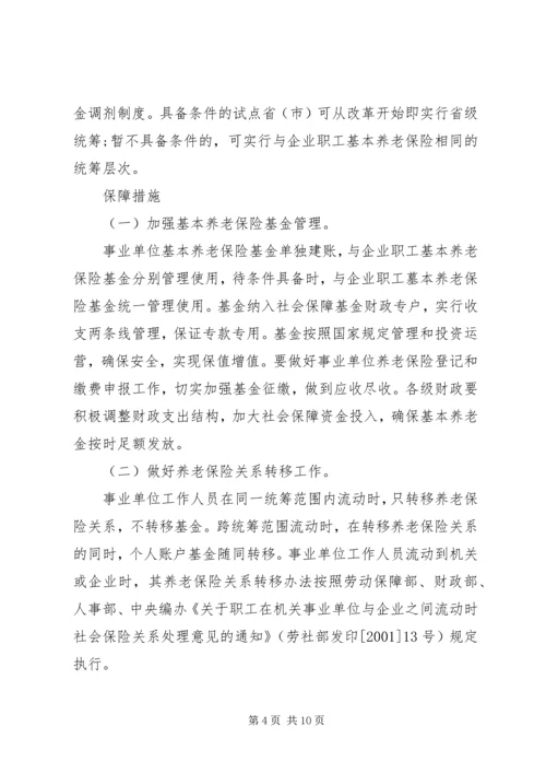 事业单位养老制度改革.docx