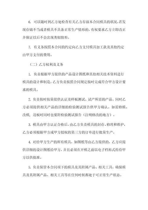 模具加工合同
