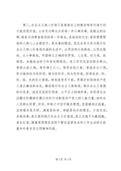 学习社会主义核心价值观心得体会1500字.docx