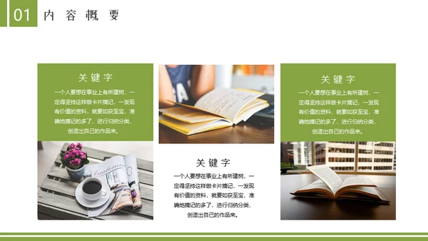 读书分享会世界读书日阅读通用PPT模板