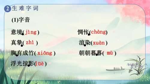 14《山水画的意境》课件
