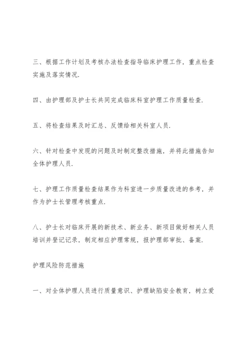 护理质量持续改进原因分析及整改措施.docx