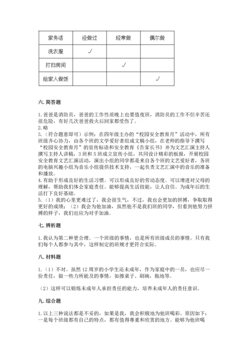 2022部编版道德与法治四年级上册期中测试卷【基础题】.docx