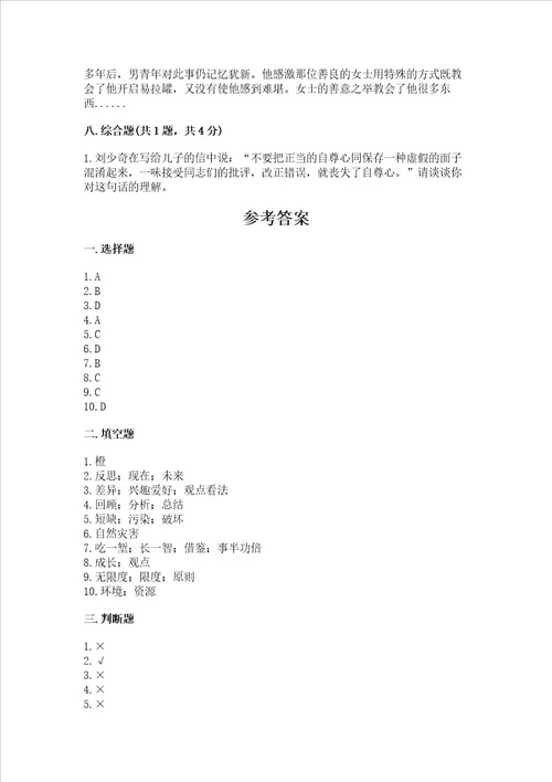 小学六年级下册道德与法治期中测试卷（必刷）
