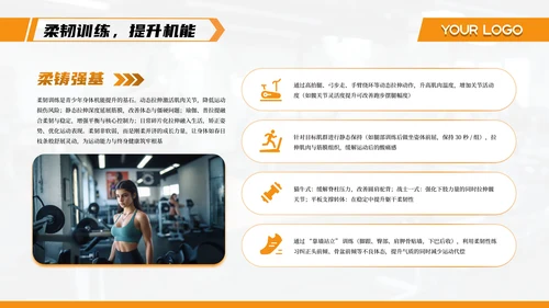 橙色系青少年健身让成长更有力量PPT模板