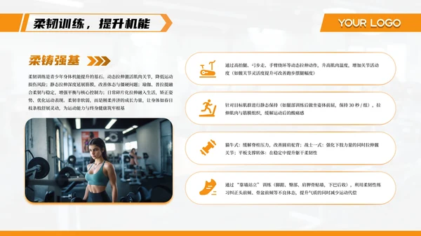 橙色系青少年健身让成长更有力量PPT模板