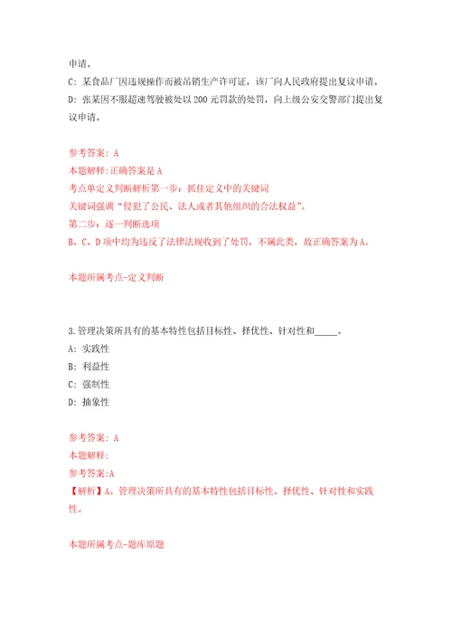 山东济南长清区公益性岗位工作人员招考聘用2人练习训练卷第5版