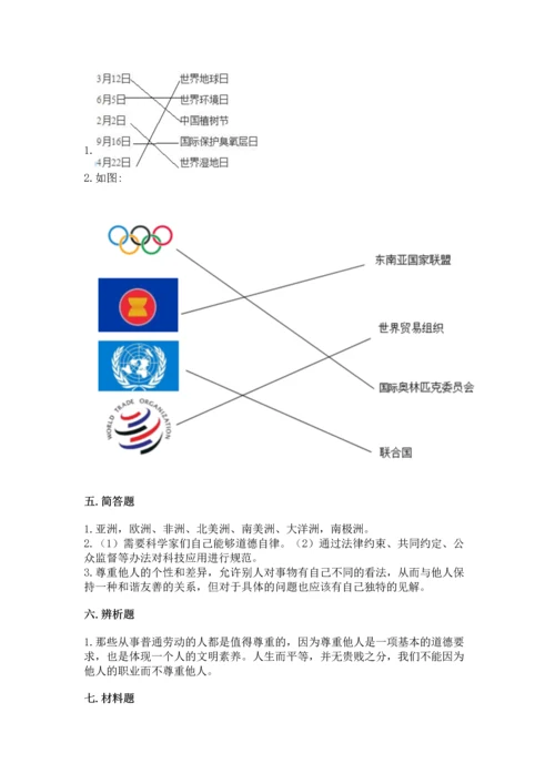 部编版六年级下册道德与法治期末测试卷（研优卷）.docx