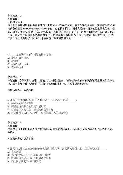 江苏南通启东市2022年选调15名优秀青年人才冲刺卷第三期附答案与详解