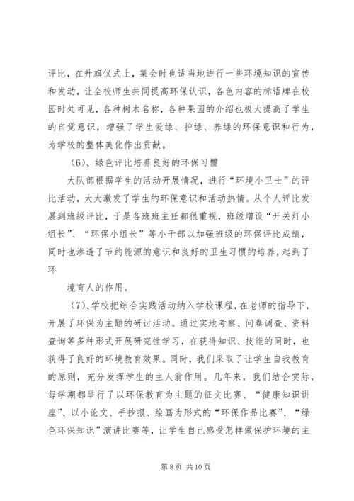 学校”自评报告 (2).docx