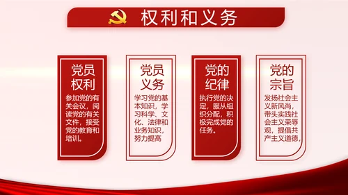 红色党建党支部年终述职报告学习教育动态PPT模板
