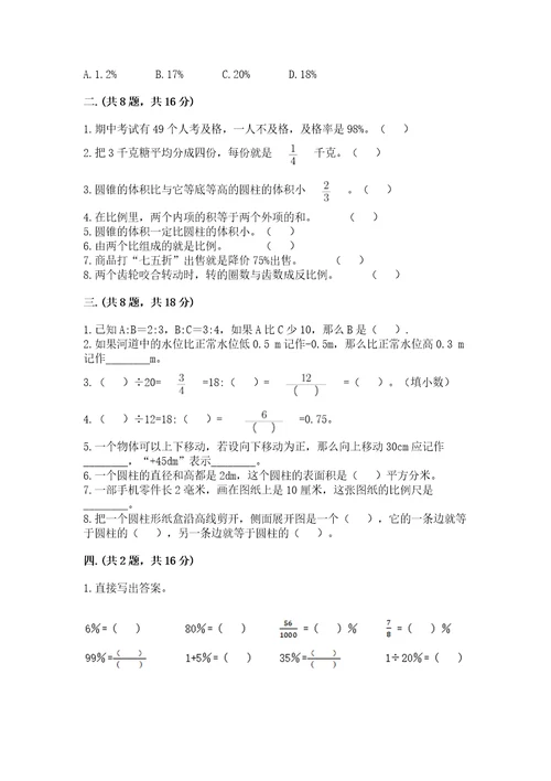 苏教版数学小升初模拟试卷精品巩固