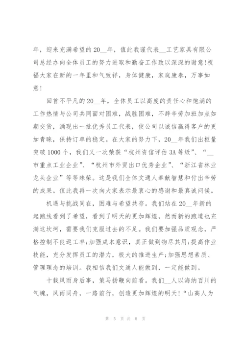 年会发言稿三分钟.docx