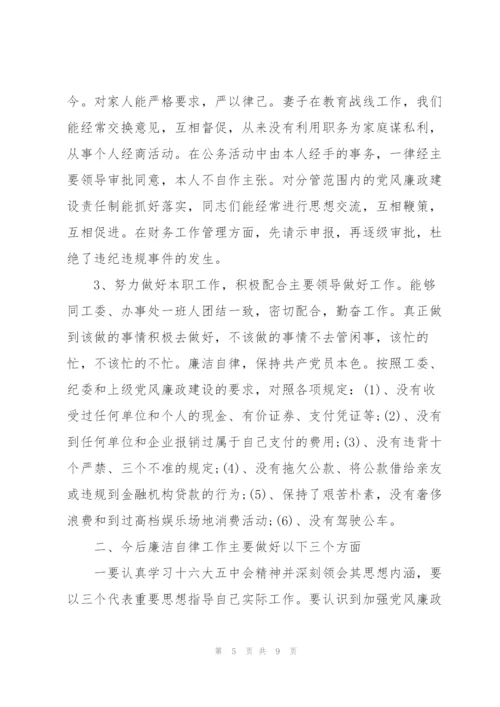 领导班子成员一岗双责落实情况报告.docx