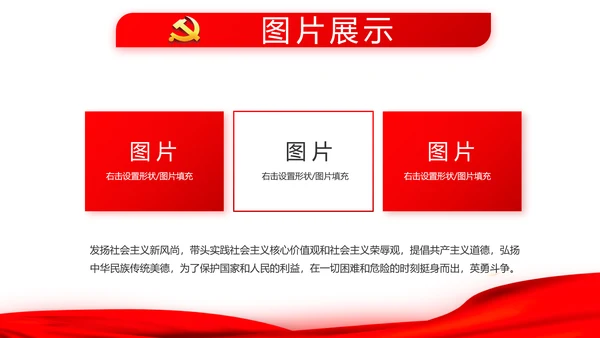 红色大气十九届五中全会党支部学习PPT