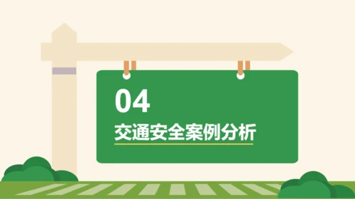 绿色卡通风交通安全主题班会活动PPT模板