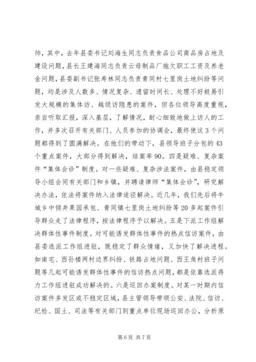 信访工作经验交流材料 (11).docx