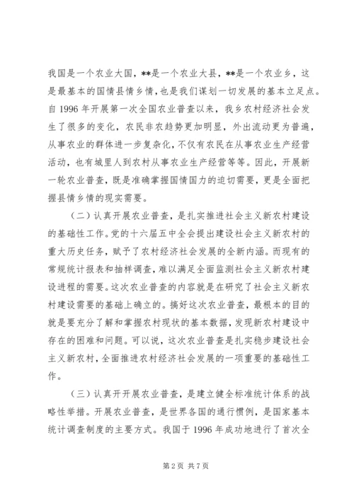 农业普查业务培训会议讲话.docx