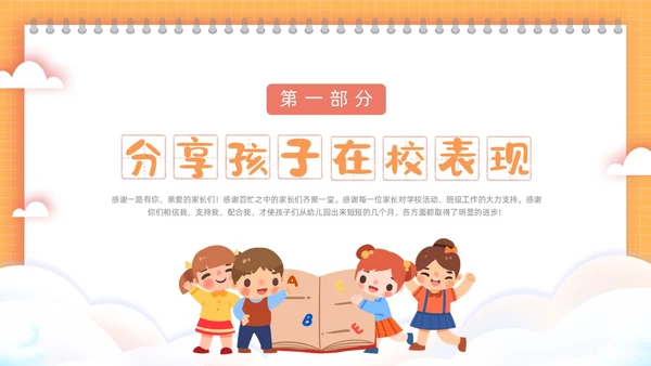 橙色方格背景边框卡通插画小学期末家长会动态PPT