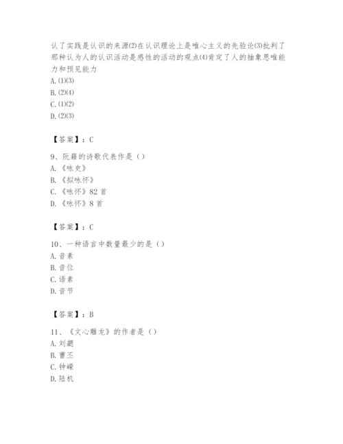 2024年国家电网招聘之文学哲学类题库一套.docx