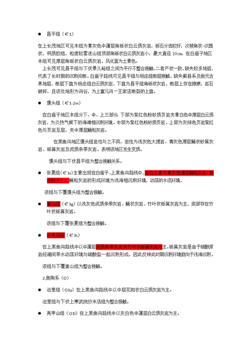 吉林大学地质学兴城实习报告2