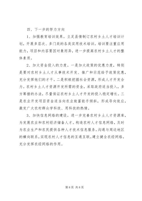 加强农村乡土人才队伍建设振兴农业农村经济 (2).docx