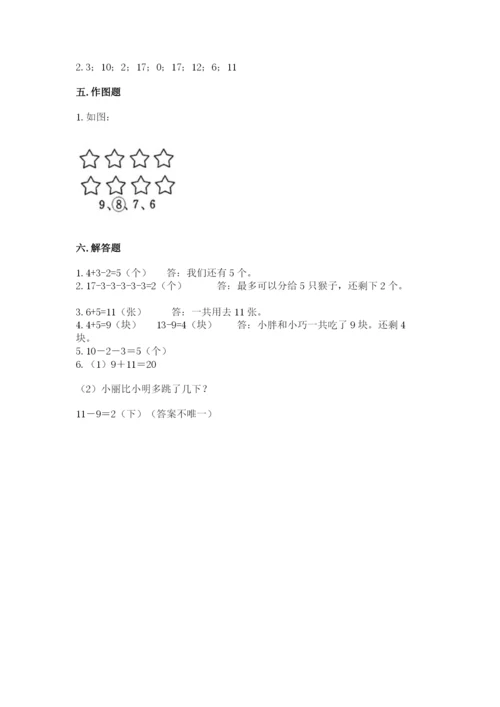 人教版数学一年级上册期末测试卷（模拟题）word版.docx